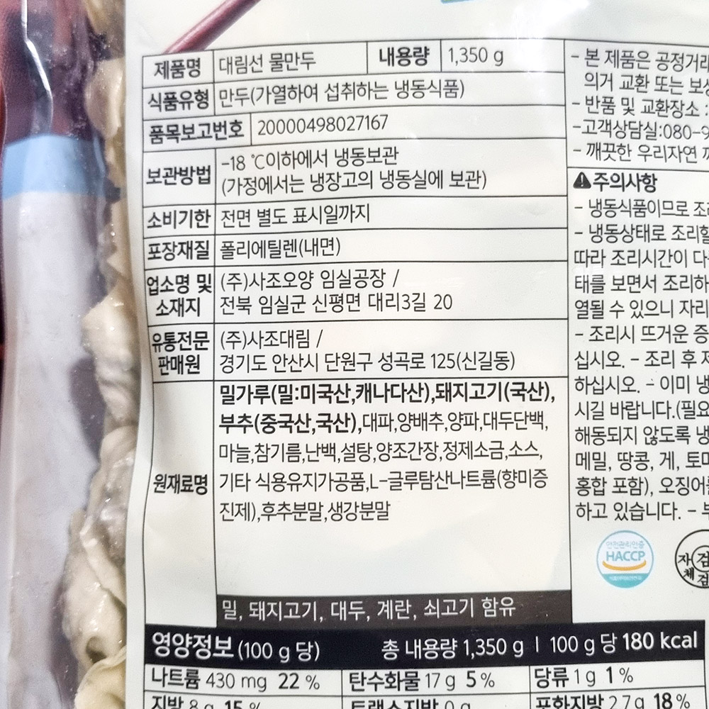 물만두(대림선 1.35k) 물만두 냉동만두 즉석만두 냉동물만두 간편만두 업소용만두 식당용만두 대용량만두 대용량물만두 맥주안주