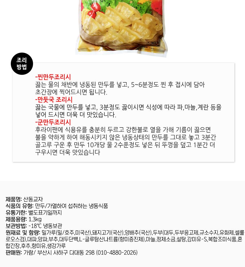 속이 알찬 교자만두 1.3kg 교자만두 찐만두 냉동만두 냉동군만두 군만두 만두 고기만두 고기군만두 냉동고기군만두 간편조리만두