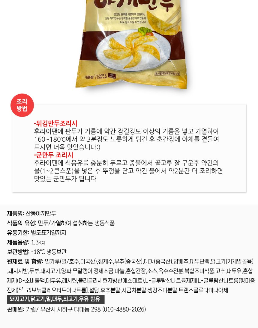 고기가득 바삭한 야끼 군만두 1.3kg 야끼군만두 야끼고기군만두 냉동만두 냉동군만두 군만두 만두 고기만두 고기군만두 냉동고기군만두 간편조리만두