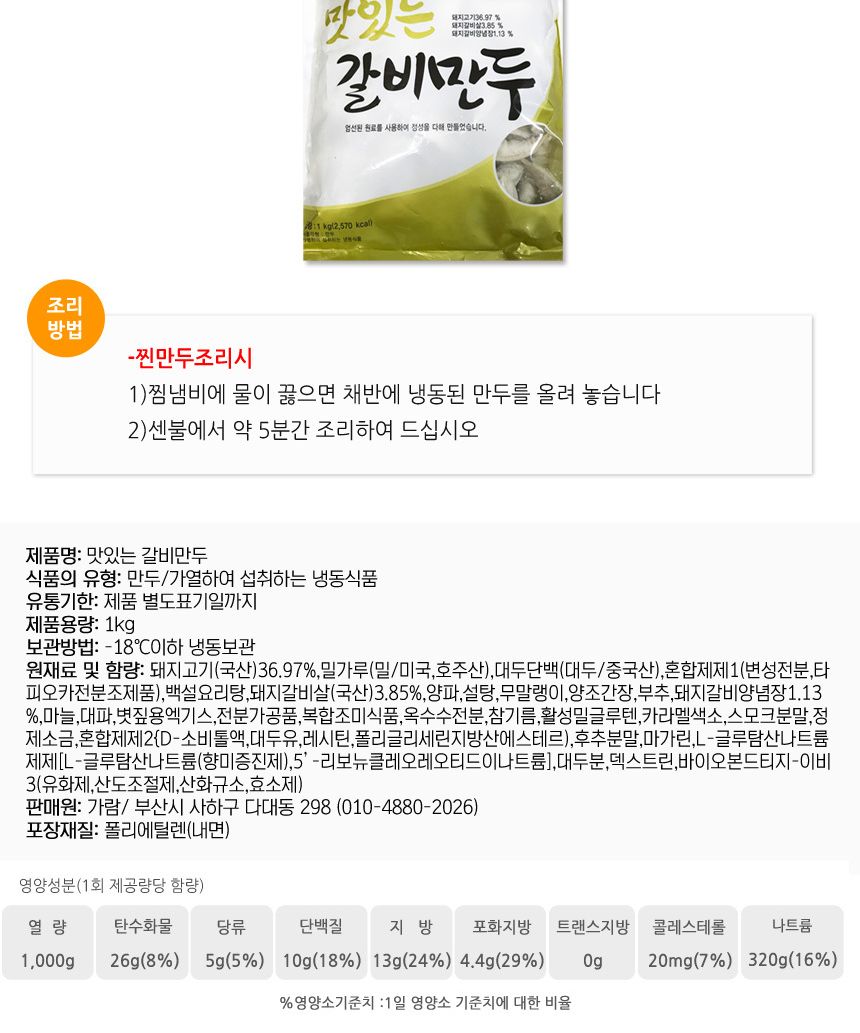 얇은피 고기가득 갈비만두 1kgX10봉 얇은피만두 얇은피고기만두 얇은피갈비만두 얇은피냉동만두 갈비만두 냉동만두 냉동갈비만두 만두 고기만두 간편조리만두