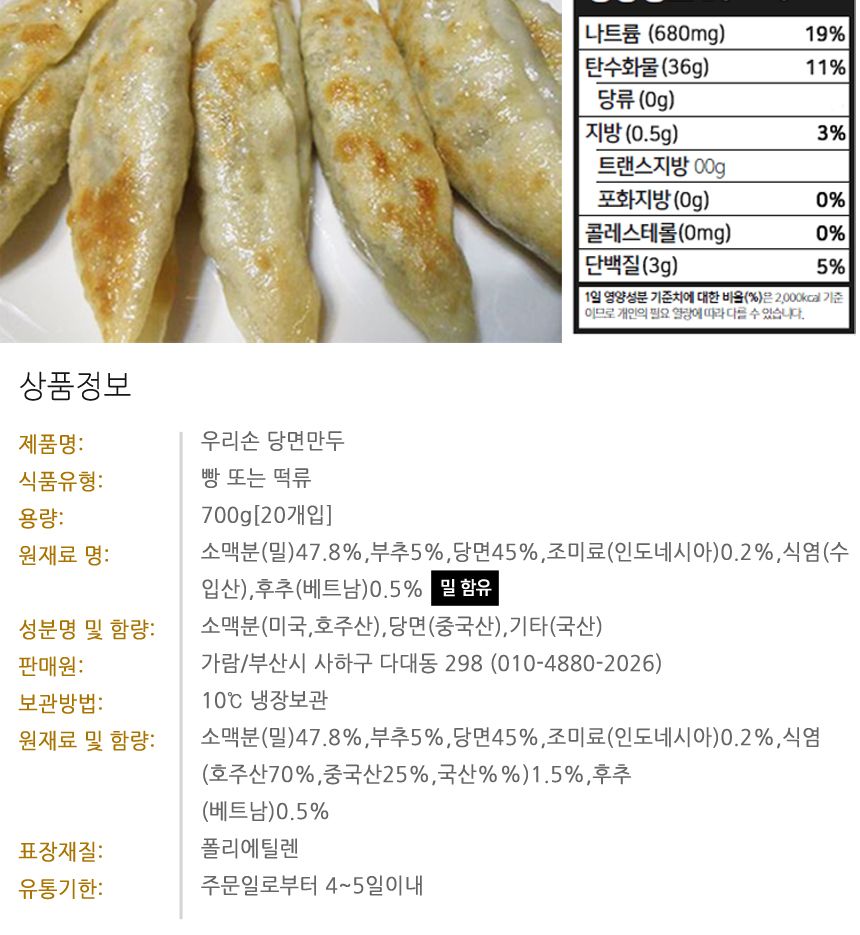부산명물 철판당면만두 700gX2봉(40개) 만두 당면만두 철판만두 철판당면만두 부산당면만두 냉장만두 냉장당면만두 간편만두 간편조리만두 간편조리식품