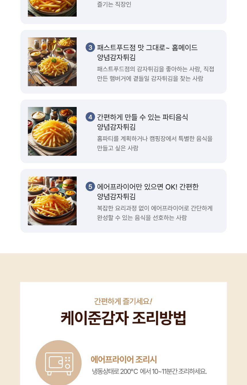 양념 감자튀김 케이준 2kg 감자튀김 냉동감자튀김 즉석감자튀김 간식용감자튀김 술안주 호프안주 맥주안주 케이준감자튀김 냉동감자 냉동안주