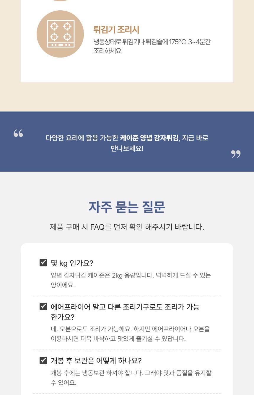 양념 감자튀김 케이준 2kg 감자튀김 냉동감자튀김 즉석감자튀김 간식용감자튀김 술안주 호프안주 맥주안주 케이준감자튀김 냉동감자 냉동안주