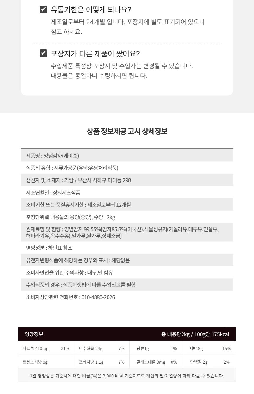 양념 감자튀김 케이준 2kg 감자튀김 냉동감자튀김 즉석감자튀김 간식용감자튀김 술안주 호프안주 맥주안주 케이준감자튀김 냉동감자 냉동안주
