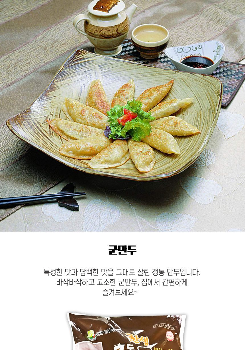 바삭바삭 철판 군만두 1.3kg 냉동만두 아이들간식 술안주 야식 냉동식품요리 군만두 맛있는만두 혼술안주 싱글족 밥반찬 잡채만두 교자만두 만두국 냉동만두 야끼만두