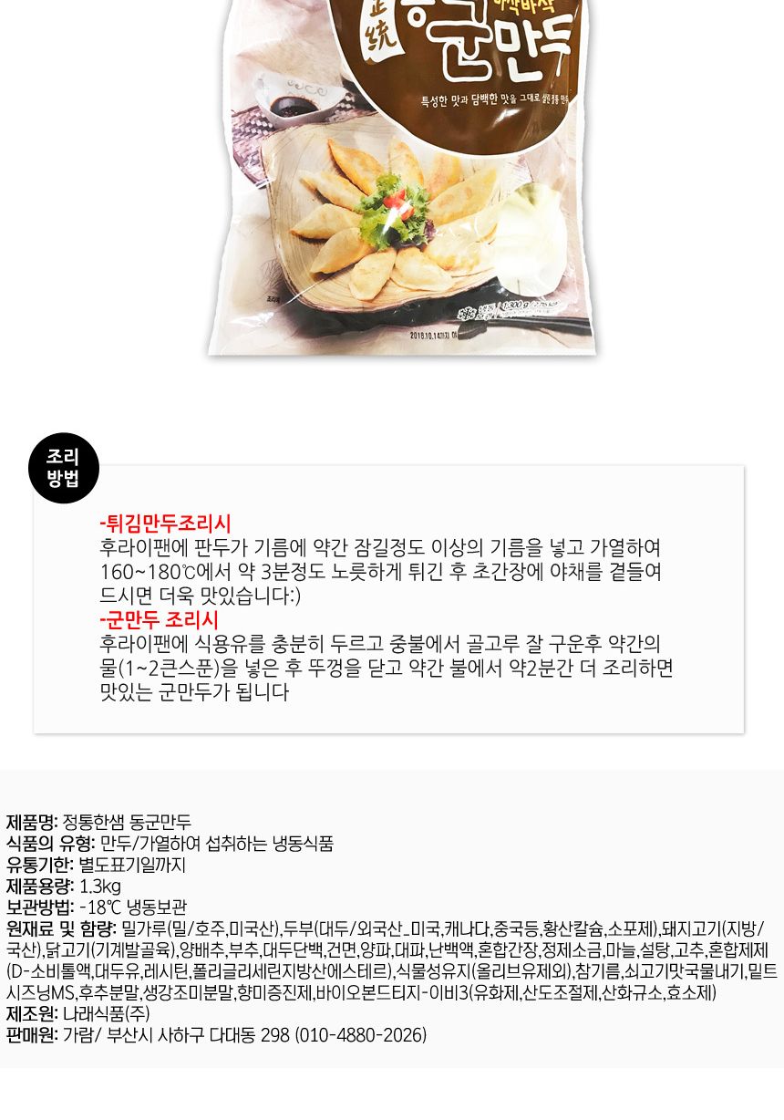 바삭바삭 철판 군만두 1.3kg 냉동만두 아이들간식 술안주 야식 냉동식품요리 군만두 맛있는만두 혼술안주 싱글족 밥반찬 잡채만두 교자만두 만두국 냉동만두 야끼만두