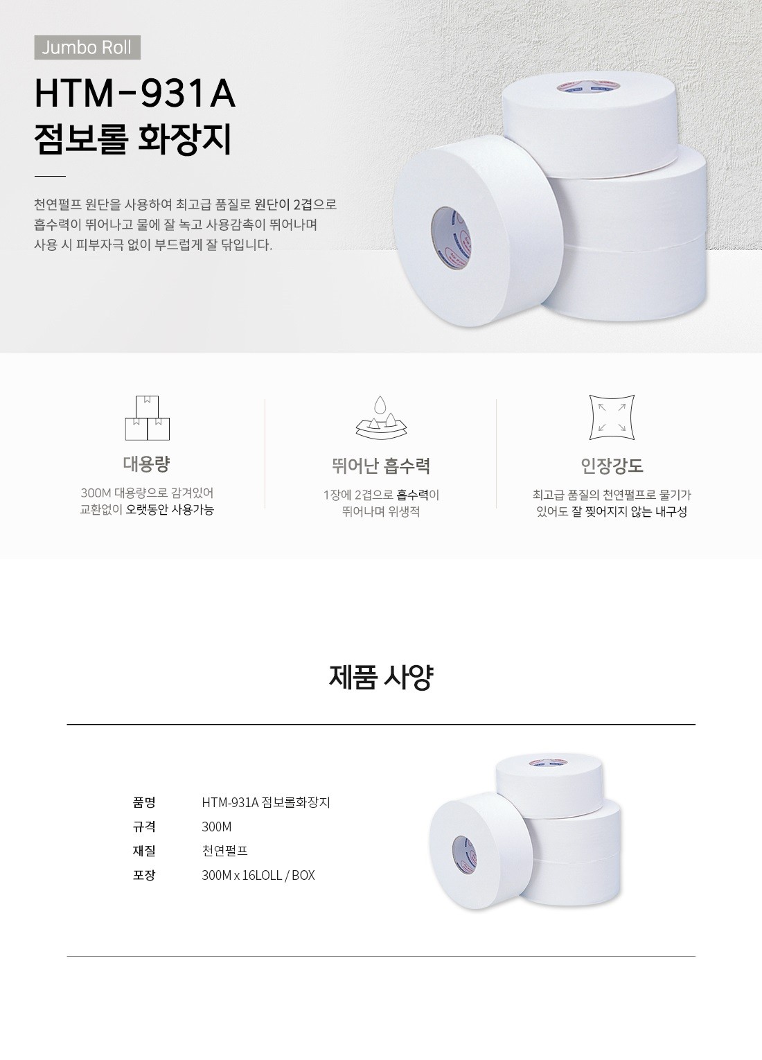 HTM-931A 점보롤 화장지 점보롤케이스 점보롤함 화장실점보롤케이스 점보롤통 휴지케이스 화장지케이스 점보롤커버 점보롤카바 점보롤덮개 점보롤전용케이스