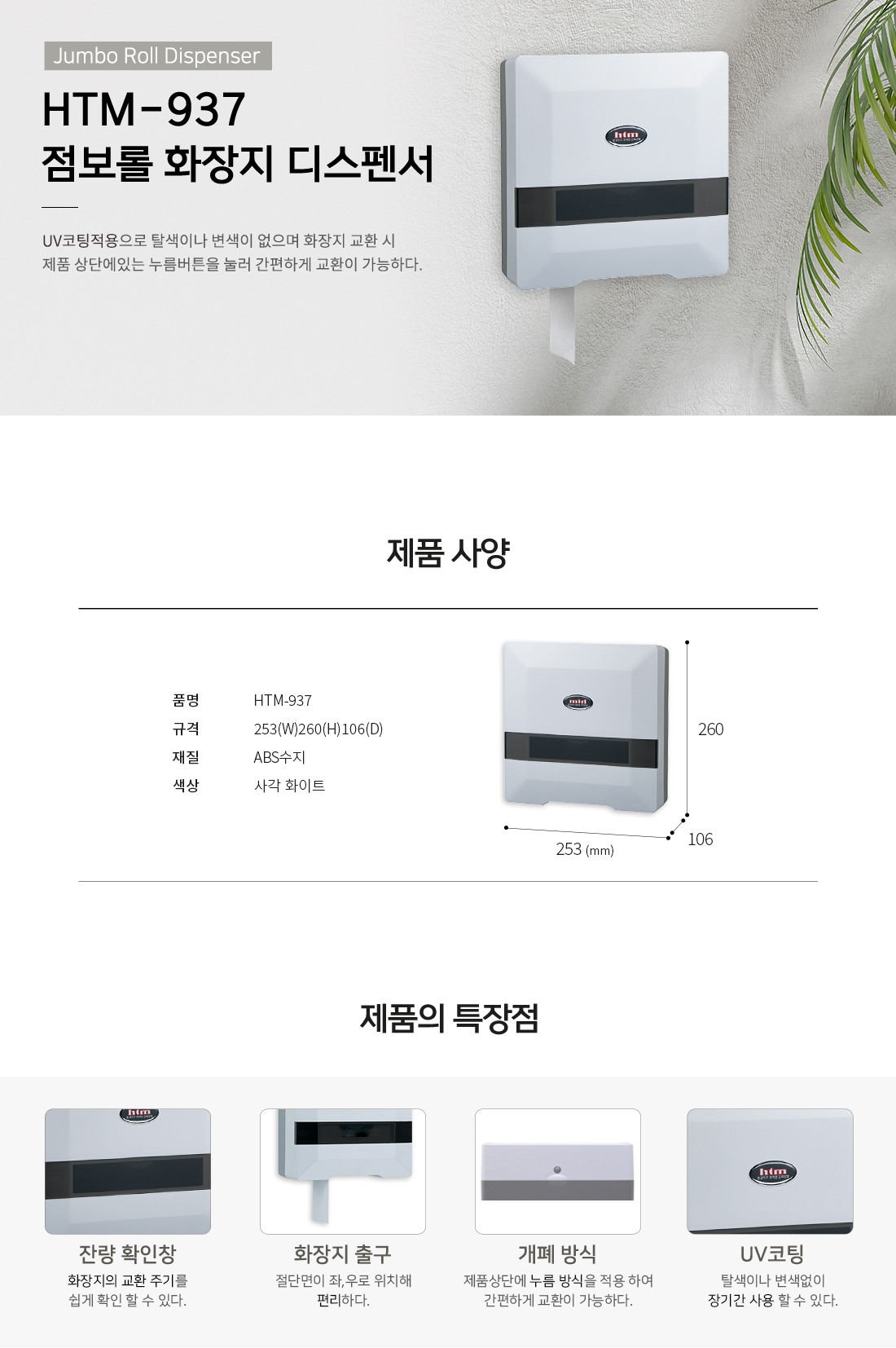 HTM-937 점보롤 케이스 점보롤케이스 점보롤함 화장실점보롤케이스 점보롤통 휴지케이스 화장지케이스 점보롤커버 점보롤카바 점보롤덮개 점보롤전용케이스