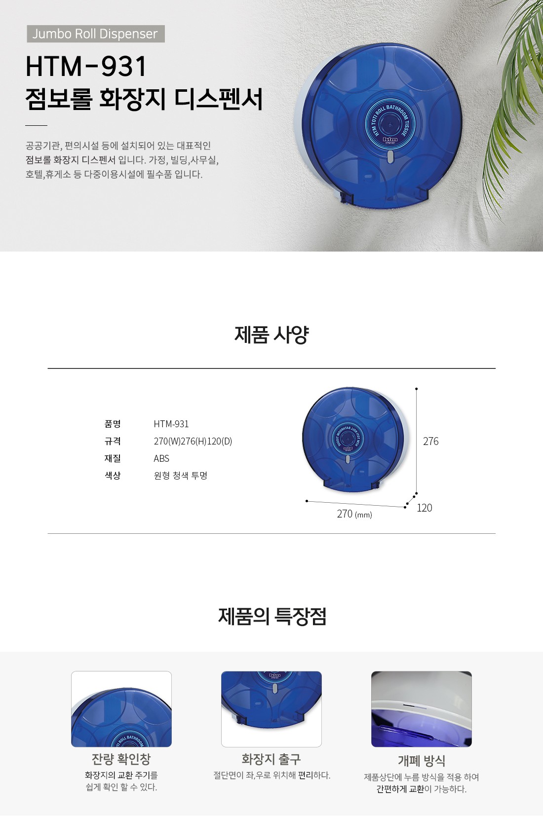 HTM-931 점보롤 케이스 점보롤케이스 점보롤함 화장실점보롤케이스 점보롤통 휴지케이스 화장지케이스 점보롤커버 점보롤카바 점보롤덮개 점보롤전용케이스