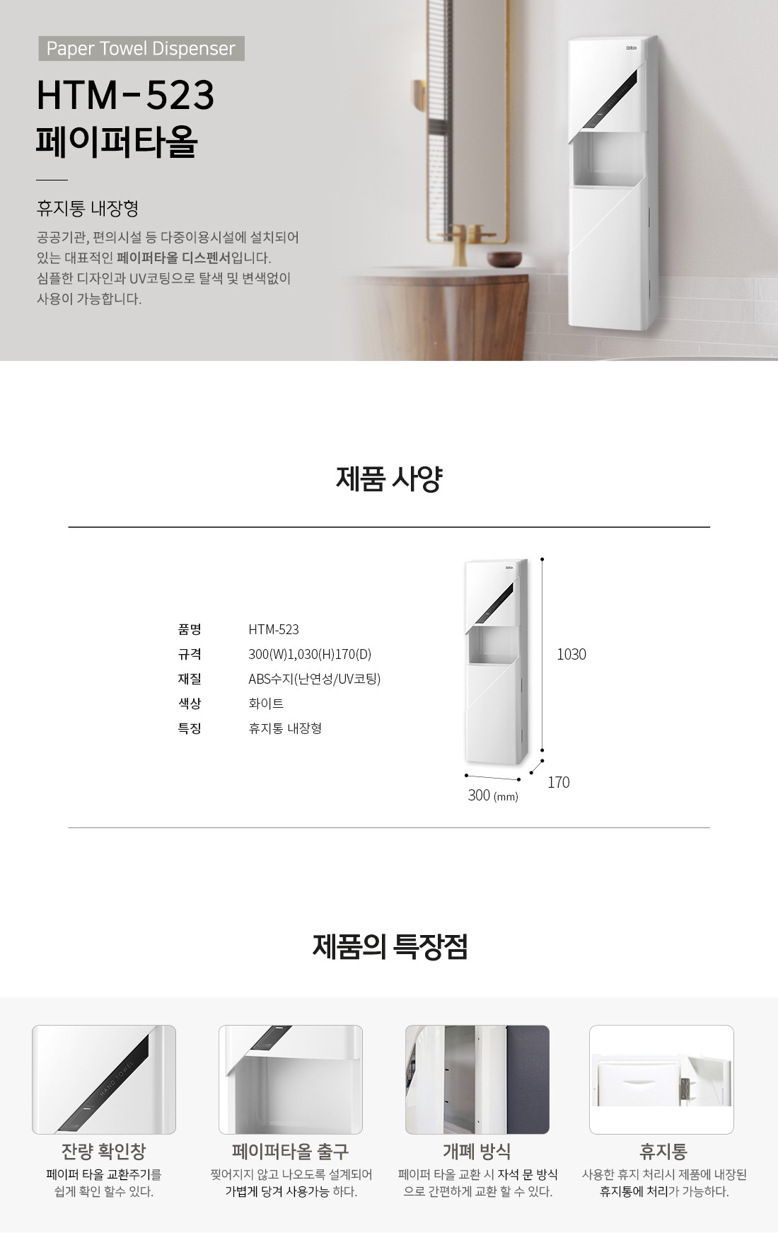 HTM-523 페이퍼 타올 케이스 페이퍼타올디스펜서 손닦는휴지보관함 핸드타올휴지보관함 욕실디스펜서 화장실손티슈디스펜서 핸드타올통 핸드티슈디스펜서 화장실디스펜서 종이타올디스펜서 핸드페이퍼디스펜서