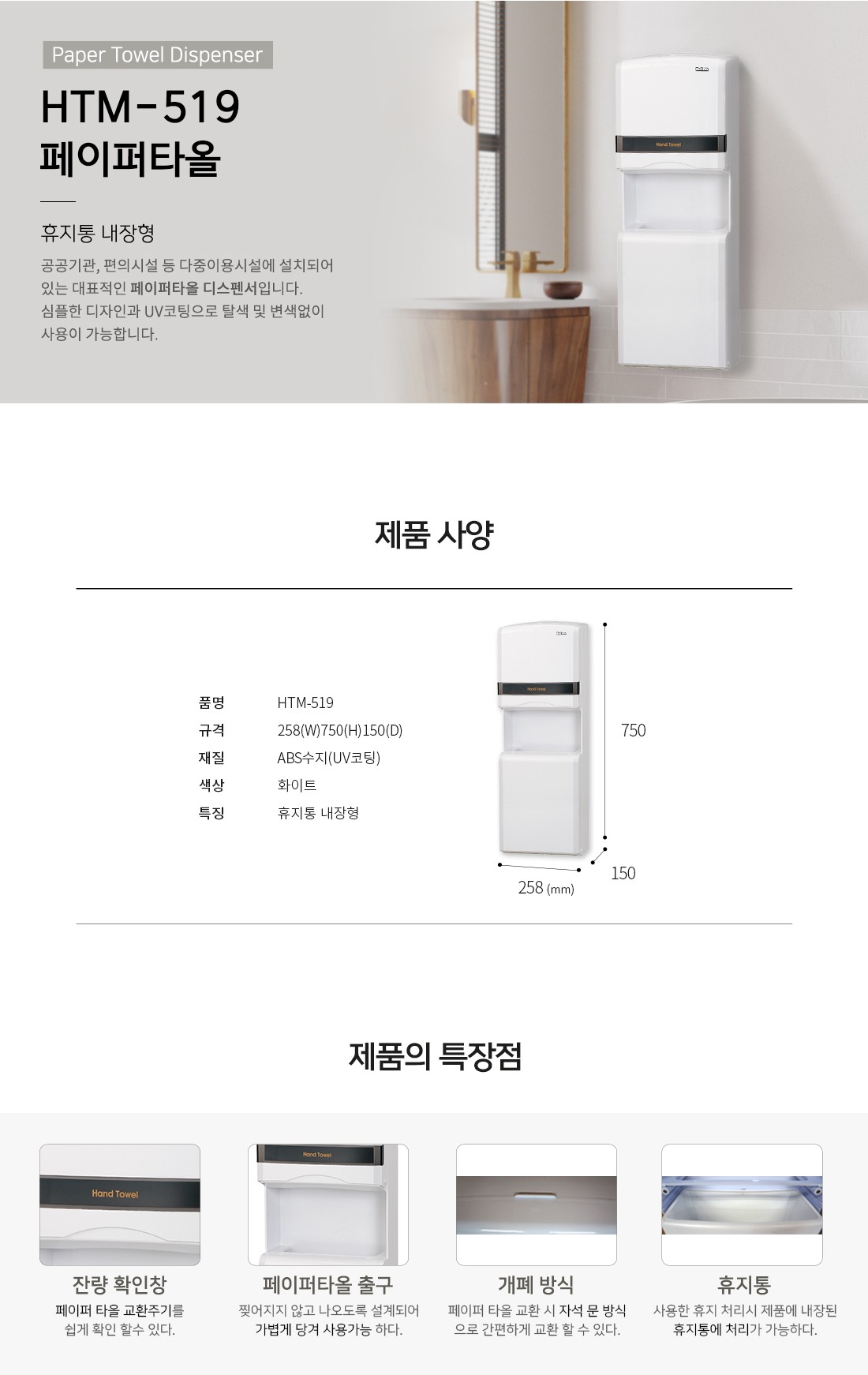 HTM-519 페이퍼 타올 케이스 페이퍼타올디스펜서 손닦는휴지보관함 핸드타올휴지보관함 욕실디스펜서 화장실손티슈디스펜서 핸드타올통 핸드티슈디스펜서 화장실디스펜서 종이타올디스펜서 핸드페이퍼디스펜서