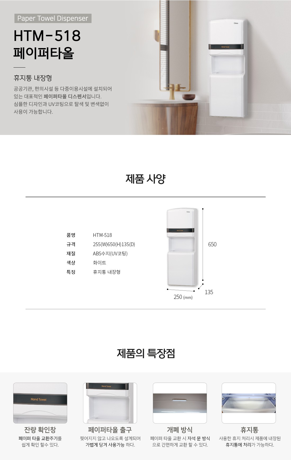 HTM-518 페이퍼 타올 케이스 페이퍼타올디스펜서 손닦는휴지보관함 핸드타올휴지보관함 욕실디스펜서 화장실손티슈디스펜서 핸드타올통 핸드티슈디스펜서 화장실디스펜서 종이타올디스펜서 핸드페이퍼디스펜서