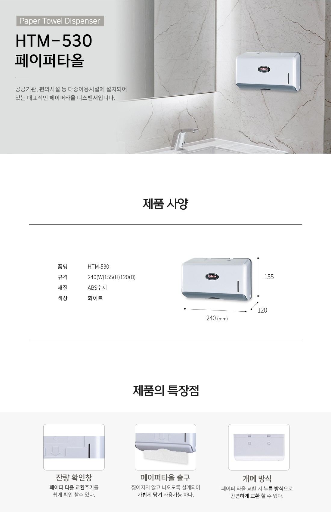 HTM-530 페이퍼 타올 케이스 페이퍼타올디스펜서 손닦는휴지보관함 핸드타올휴지보관함 욕실디스펜서 화장실손티슈디스펜서 핸드타올통 핸드티슈디스펜서 화장실디스펜서 종이타올디스펜서 핸드페이퍼디스펜서