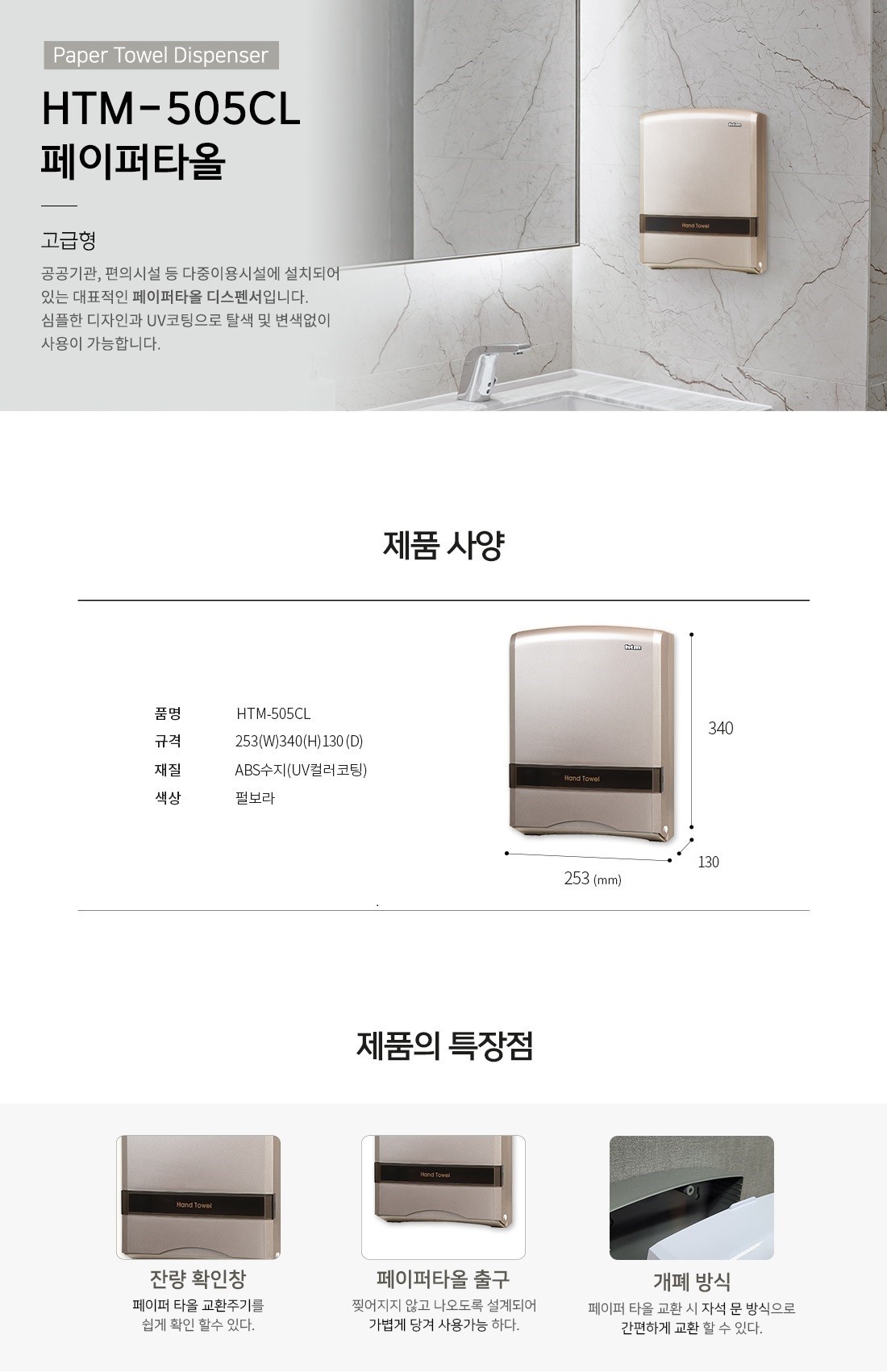 HTM-505CL 페이퍼 타올 케이스 페이퍼타올디스펜서 손닦는휴지보관함 핸드타올휴지보관함 욕실디스펜서 화장실손티슈디스펜서 핸드타올통 핸드티슈디스펜서 화장실디스펜서 종이타올디스펜서 핸드페이퍼디스펜서