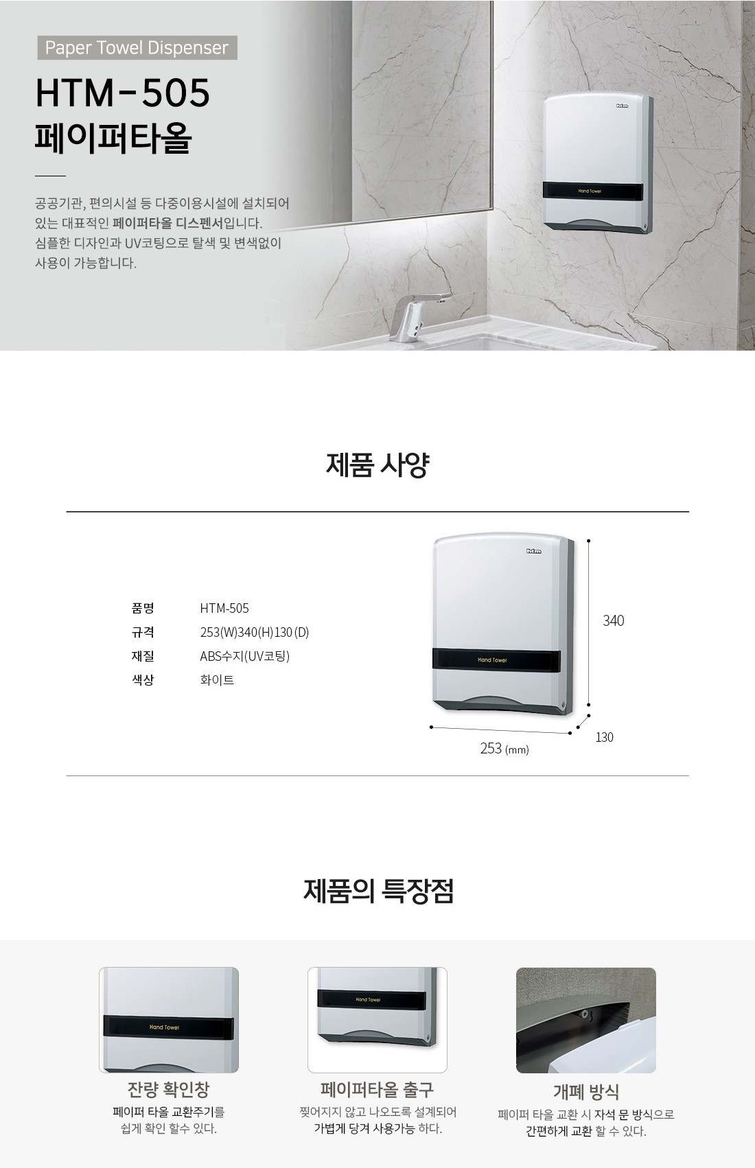 HTM-505 페이퍼 타올 케이스 페이퍼타올디스펜서 손닦는휴지보관함 핸드타올휴지보관함 욕실디스펜서 화장실손티슈디스펜서 핸드타올통 핸드티슈디스펜서 화장실디스펜서 종이타올디스펜서 핸드페이퍼디스펜서