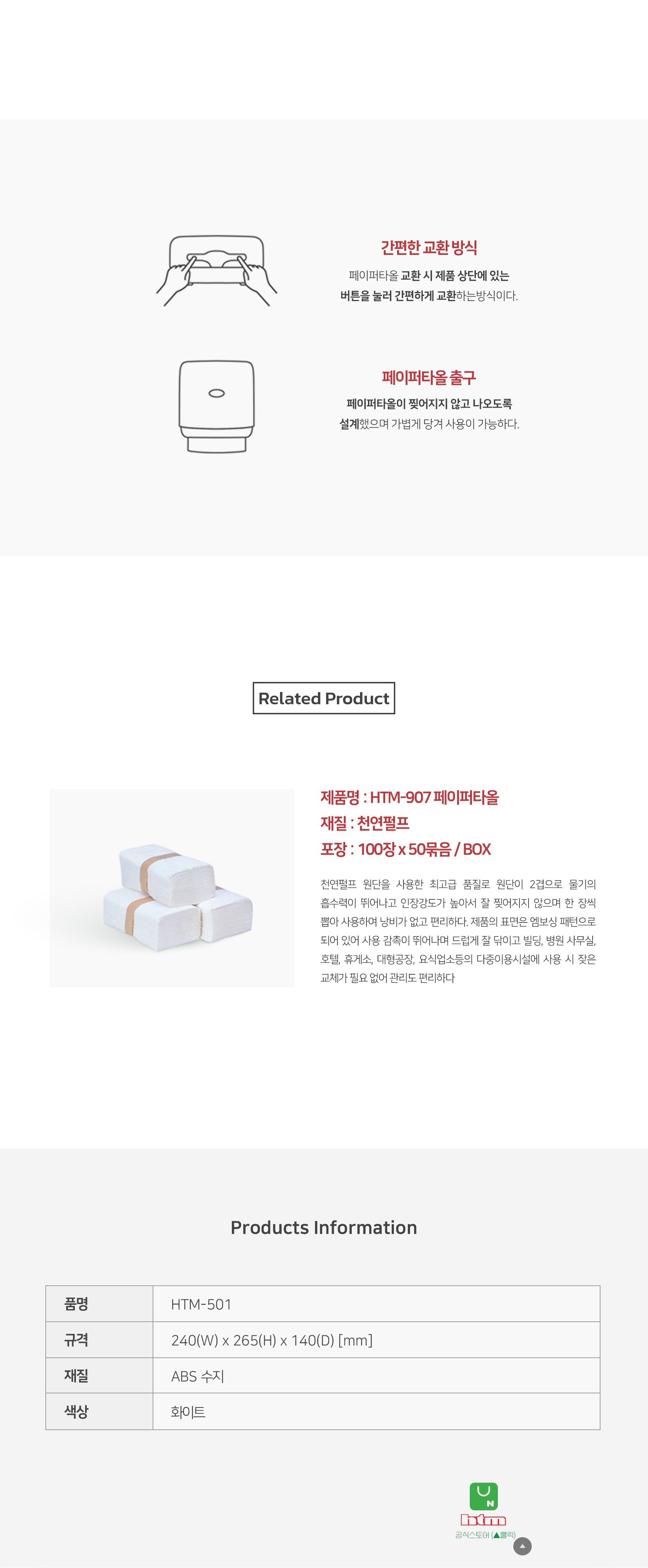 HTM-501 페이퍼 타올 케이스 페이퍼타올디스펜서 손닦는휴지보관함 핸드타올휴지보관함 욕실디스펜서 화장실손티슈디스펜서 핸드타올통 핸드티슈디스펜서 화장실디스펜서 종이타올디스펜서 핸드페이퍼디스펜서