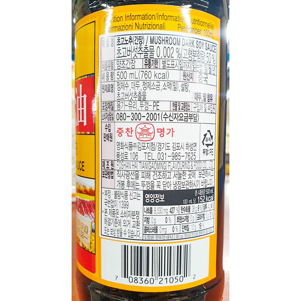 중찬명가 초고노추간장 500ml 500g 간장 조미료 맛있는간장 소스 간장소스 업소용간장 식자재 식자재유통 가게용 식당용 음식 조리 주방 요리간장 대용량
