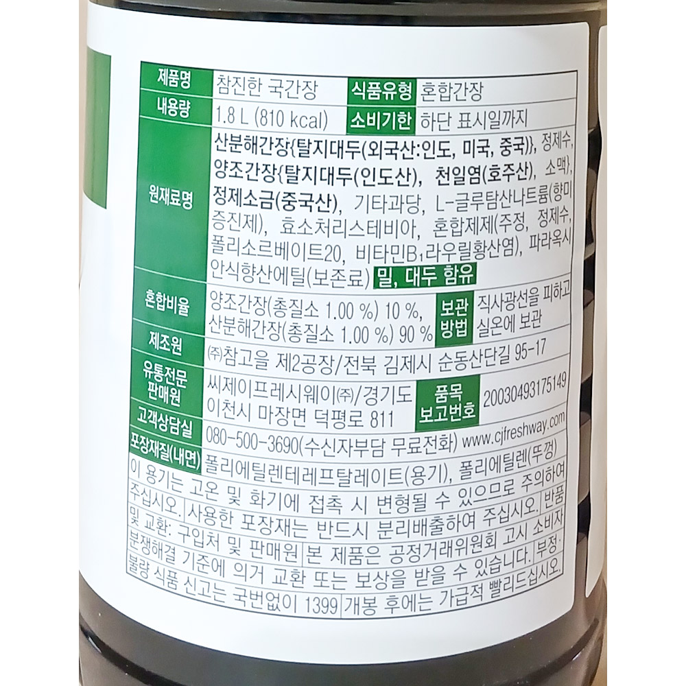 프레시원 국간장 1.8L 간장 조미료 맛있는간장 소스 간장소스 업소용간장 식자재 식자재유통 가게용 식당용 음식 조리 주방 요리간장 대용량