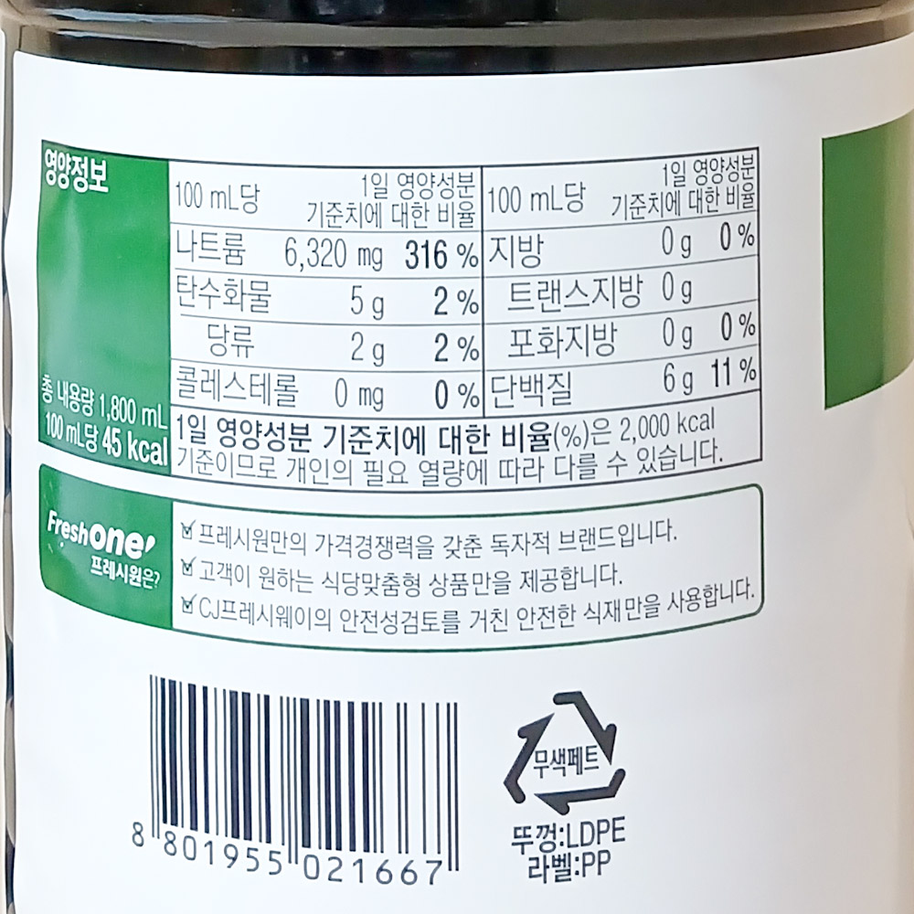 프레시원 국간장 1.8L 간장 조미료 맛있는간장 소스 간장소스 업소용간장 식자재 식자재유통 가게용 식당용 음식 조리 주방 요리간장 대용량