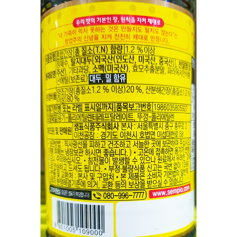 샘표 국간장 860ml X12 가정용국간장 국간장 업소용간장 요리간장 국물요리간장 간장 찌개간장 식당간장 조림간장 간장소스 국요리간장