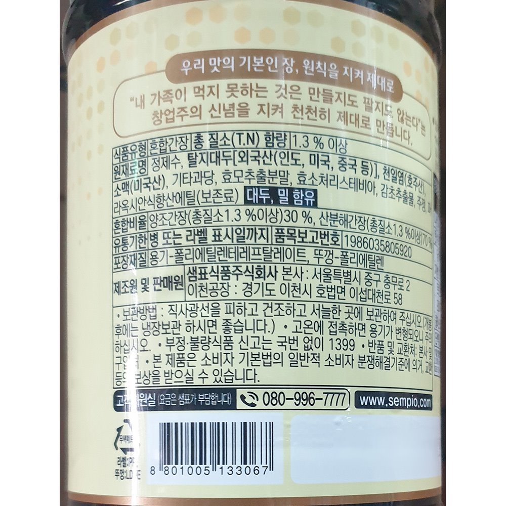 샘표 진간장 금F3 1.7L X6 간장 조미료 맛있는간장 소스 간장소스 업소용간장 식자재 식자재유통 가게용 식당용 음식 조리 주방 요리간장 대용량