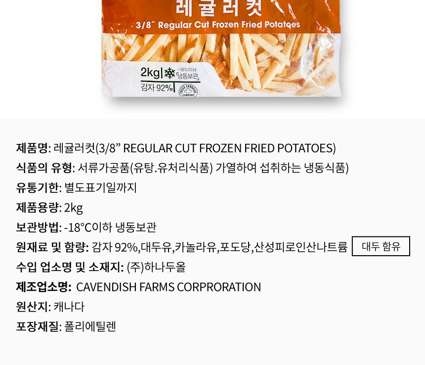 감자튀김 울트라 레귤러컷 2kgX6봉 냉동감자 감자튀김 대용량 업소용 감자요리 튀김요리 냉동감자 술안주 맥주안주 간식