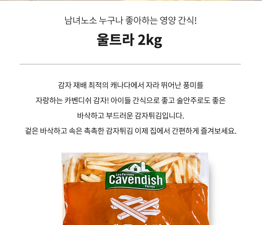 감자튀김 울트라 레귤러컷 2kg 냉동감자 감자튀김 대용량 업소용 감자요리 튀김요리 냉동감자 술안주 맥주안주 간식