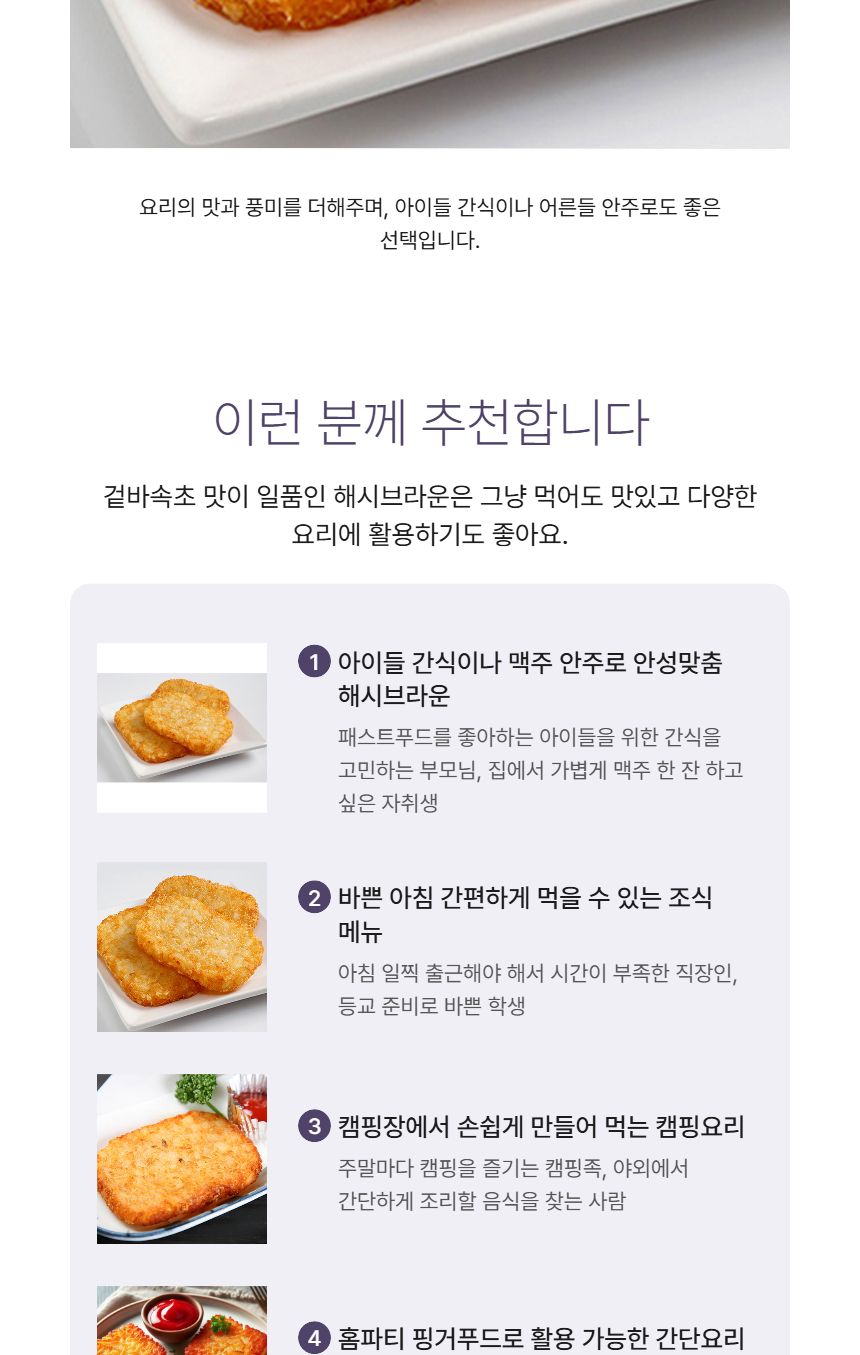 감자튀김 해쉬브라운 1.3kg 냉동감자 감자튀김 대용량 업소용 감자요리 튀김요리 냉동감자 술안주 맥주안주 간식