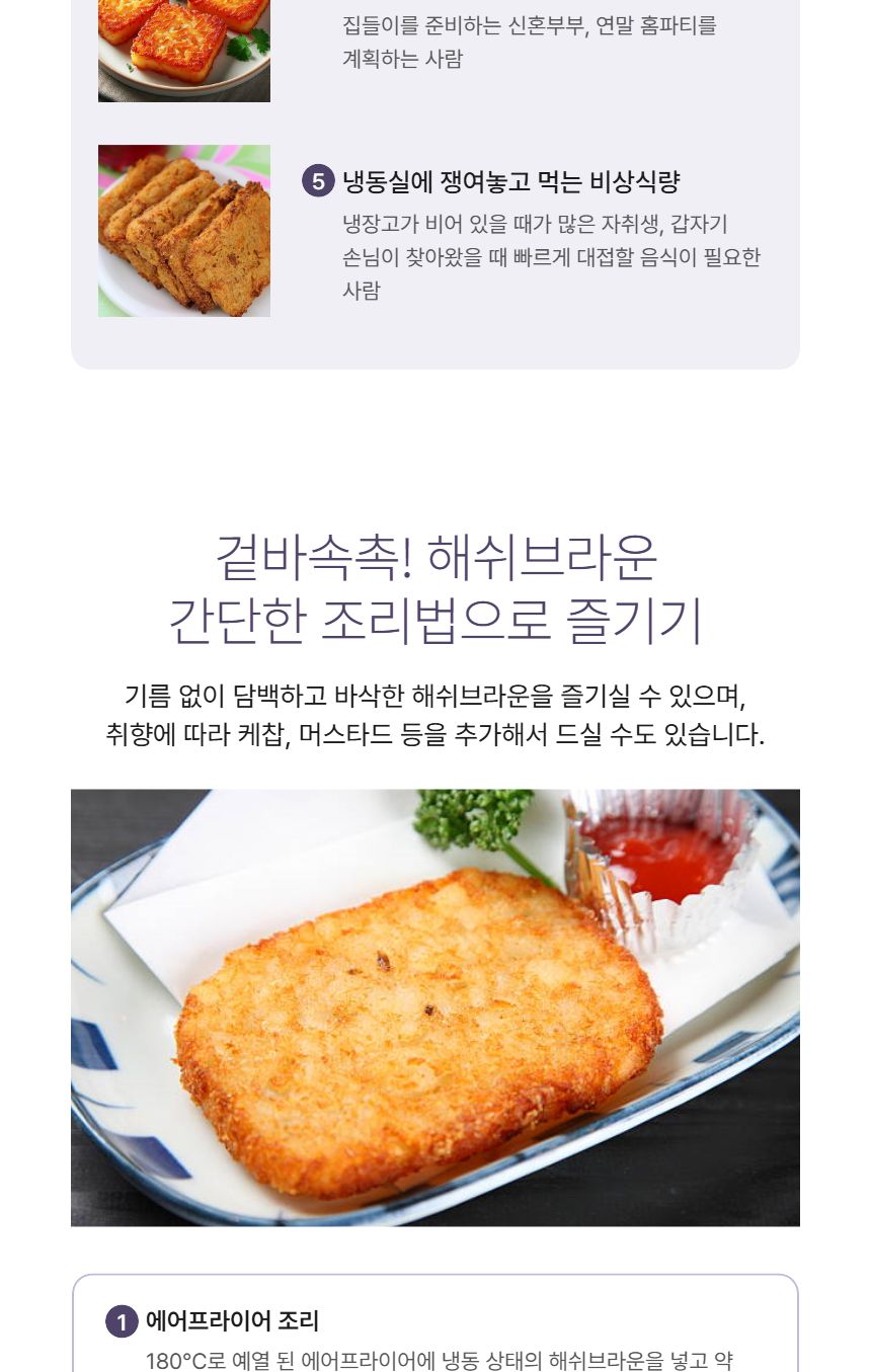 감자튀김 해쉬브라운 1.3kg 냉동감자 감자튀김 대용량 업소용 감자요리 튀김요리 냉동감자 술안주 맥주안주 간식