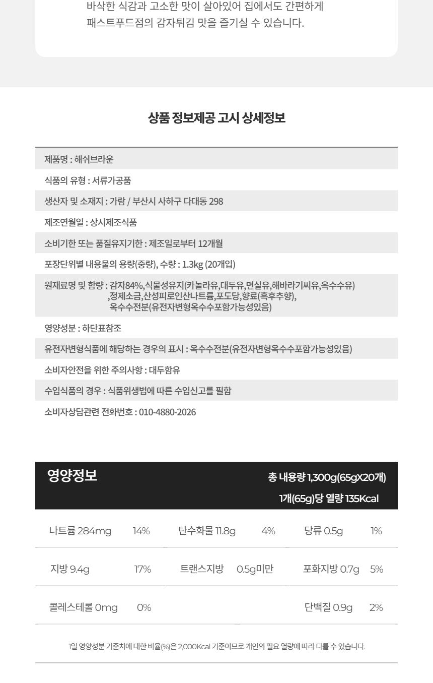감자튀김 해쉬브라운 1.3kg 냉동감자 감자튀김 대용량 업소용 감자요리 튀김요리 냉동감자 술안주 맥주안주 간식
