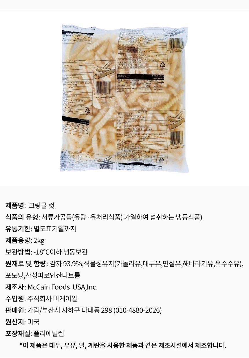 감자튀김 클링클 주름감자 2kgX6봉 후렌치후라이 냉동감자 감자튀김 주름 냠냠맛있는 감자튀김 줄무늬감자 주름감자 튀김안주 맥주안주 간단한간식 혼술안주 집에서즐기는 먹기편한 크링클컷