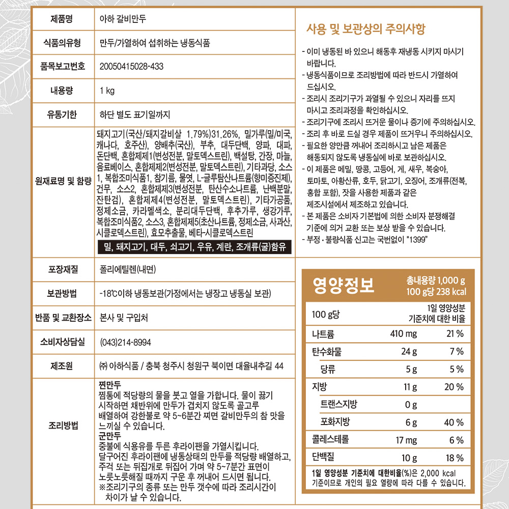 (아하)갈비만두 1k X 5 식자재 식자재유통 대용량식자재 가게용 식당용 매장용 음식 대용량 맛있는 아하만두 냉동만두 냉동식품