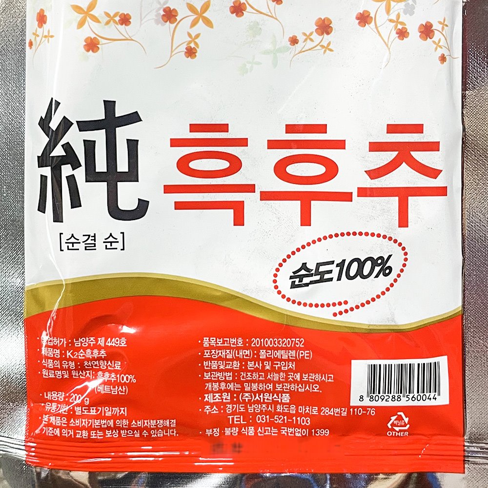 k2 순흑후추 200g X25 후추 대용량 식당용 업소용 식자재 후추홀 요리용후추 조리용후추 향신료 흑후추 음식 요리 주방 가게용