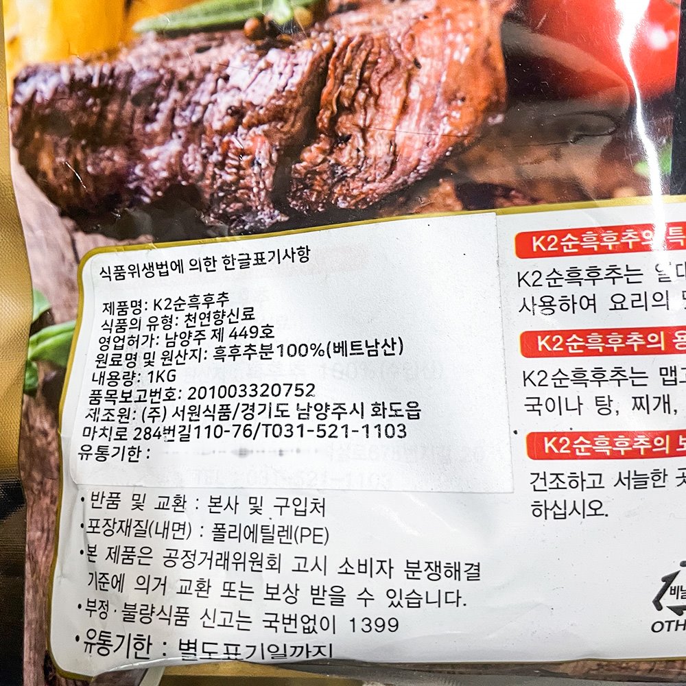 순흑후추( k2 서원 1K) X10 후추 대용량 식당용 업소용 식자재 후추홀 요리용후추 조리용후추 향신료 흑후추 음식 요리 주방 가게용
