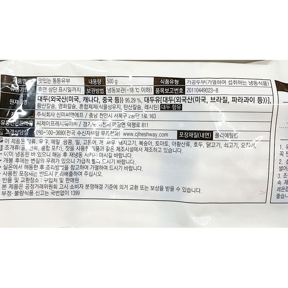 통통유부(이츠웰 냉동 500g) X10 고명용유부 고명유부 사각유부 전골용유부 찌개유부 찌개용유부 전골유부 유부 냉동유부 간편조리유부
