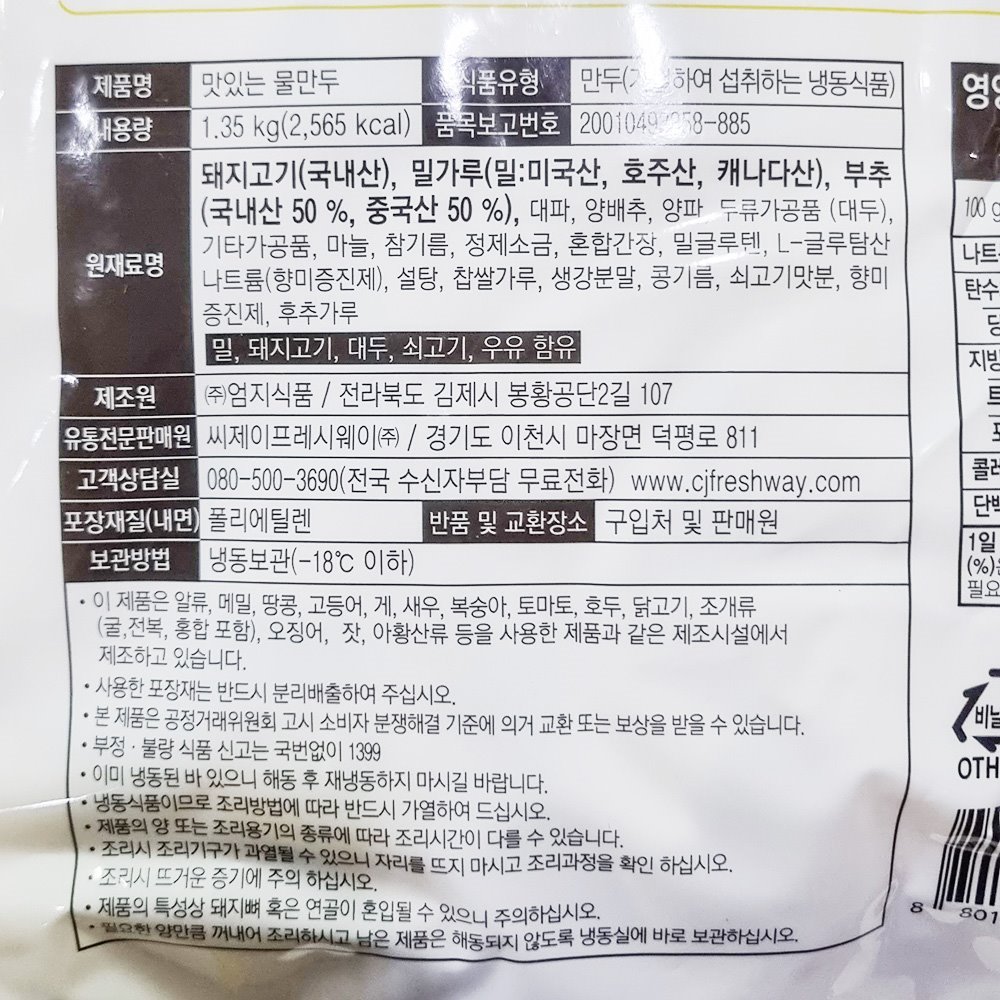 프레시원 물만두 9g x150개입 1.35k 찐만두 냉동만두 간식 군만두 만두 술안주 맥주안주 업소용만두 중국집만두 냉동식품 간편식
