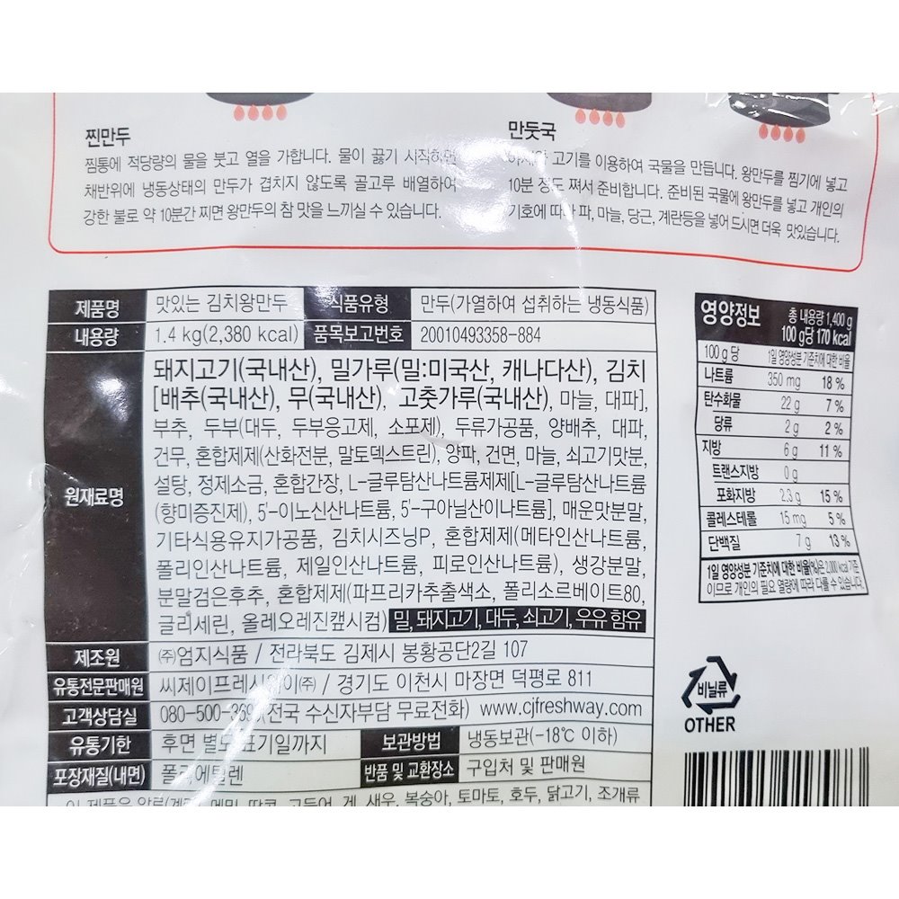 프레시원 김치왕만두 70g x20입 1.4k X4 찐만두 냉동만두 간식 군만두 만두 술안주 맥주안주 업소용만두 중국집만두 냉동식품 간편식