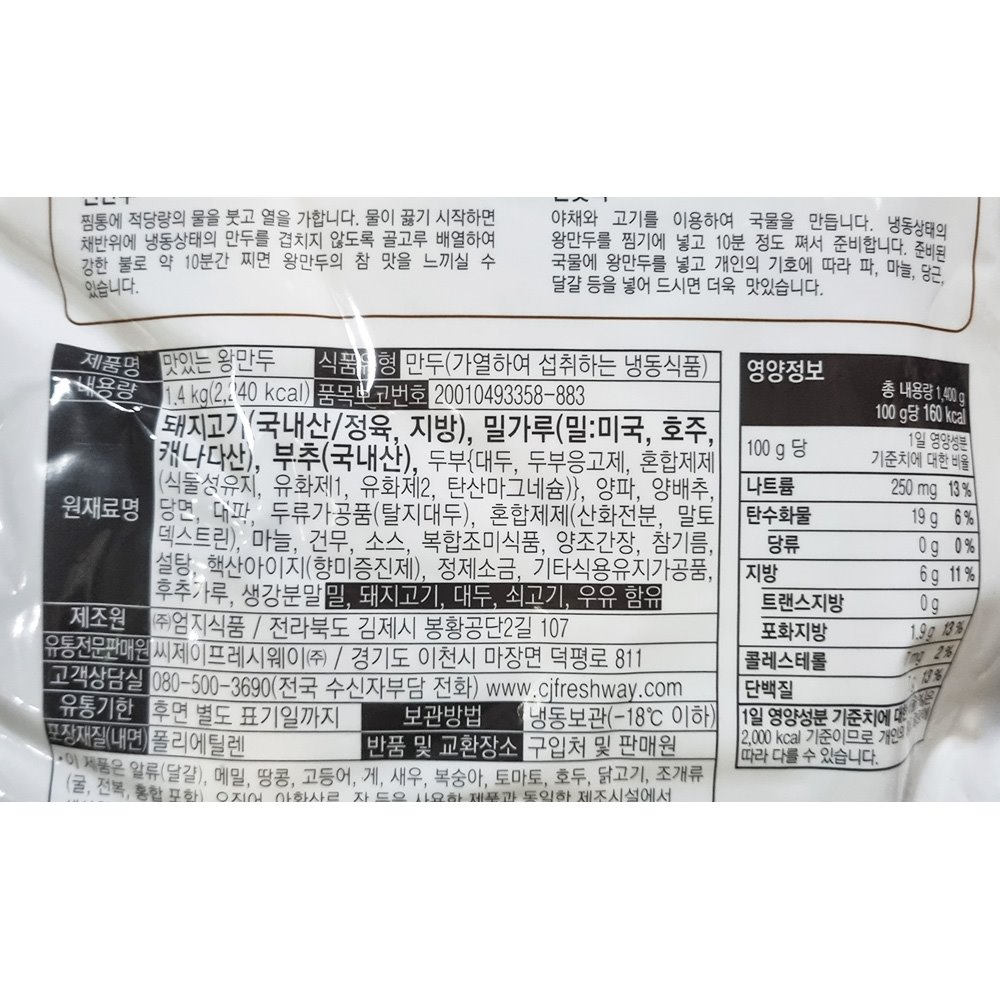 프레시원 고기왕만두 70g x20입 1.4k X4 찐만두 냉동만두 간식 군만두 만두 술안주 맥주안주 업소용만두 중국집만두 냉동식품 간편식
