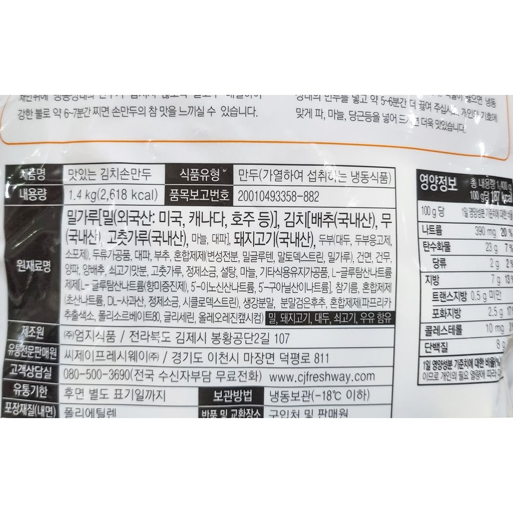 프레시원 김치손만두 28g x50입 1.4k 찐만두 냉동만두 간식 군만두 만두 술안주 맥주안주 업소용만두 중국집만두 냉동식품 간편식