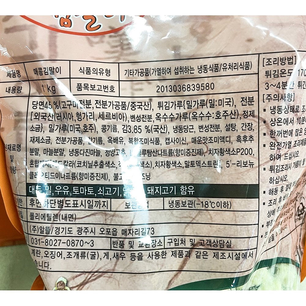 알뜰 매콤 김말이 튀김 25g x40입 1kg 매콤김말이 매콤김말이튀김 통김말이 튀김 분식김말이 김말이튀김 통김말이튀김 간편조리김말이 튀김김말이 냉동김말이 냉동통김말이