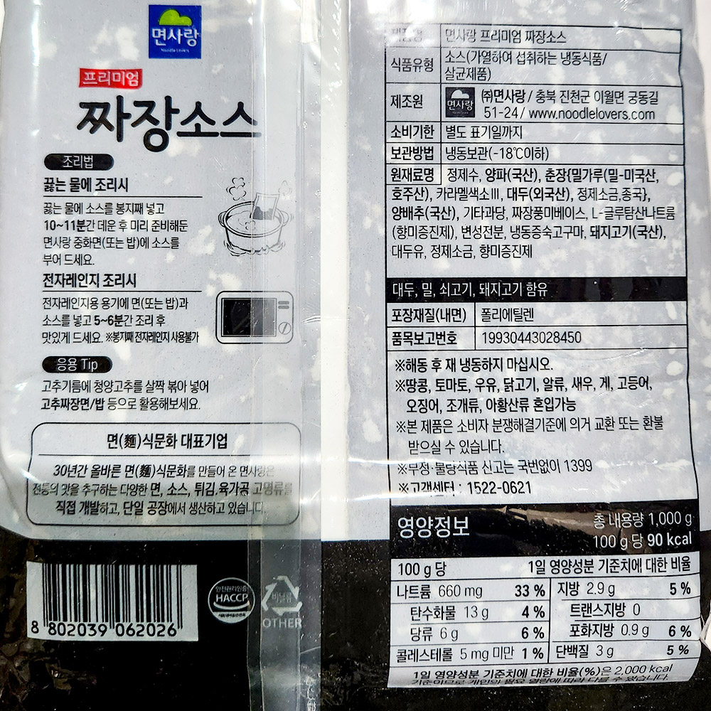 짜장소스(면사랑 냉동 1K) 중화요리소스 중식소스 소스 짜장소스 중화짜장소스 중화자장소스 중화짜장면소스 자장소스 짜장면소스 자장면소스