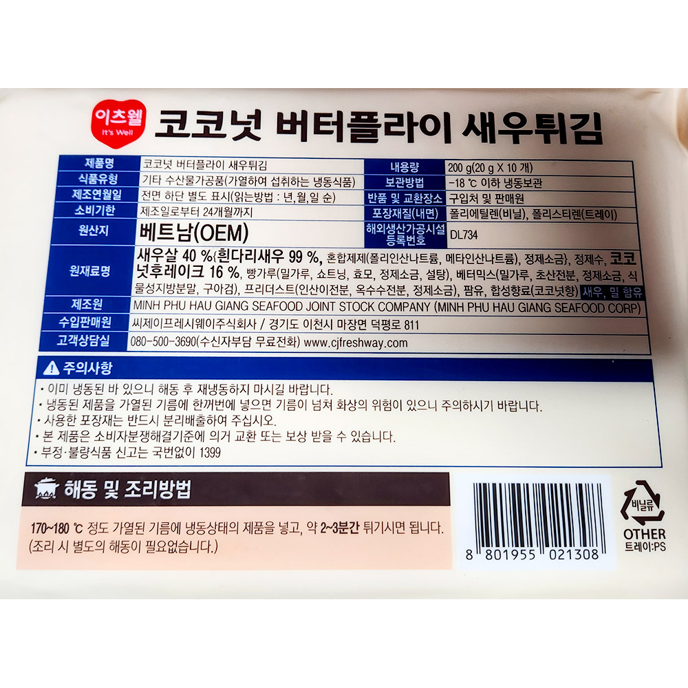 이츠웰 빵가루 코코넛 새우 튀김 20g x10미 200g X10 빵가루코코넛새우튀김 통새우튀김 냉동새우튀김 냉동해물튀김 즉석조리새우튀김 코코넛새우튀김 새우튀김 튀김 해물튀김 빵가루통새우튀김 빵가루새우튀김