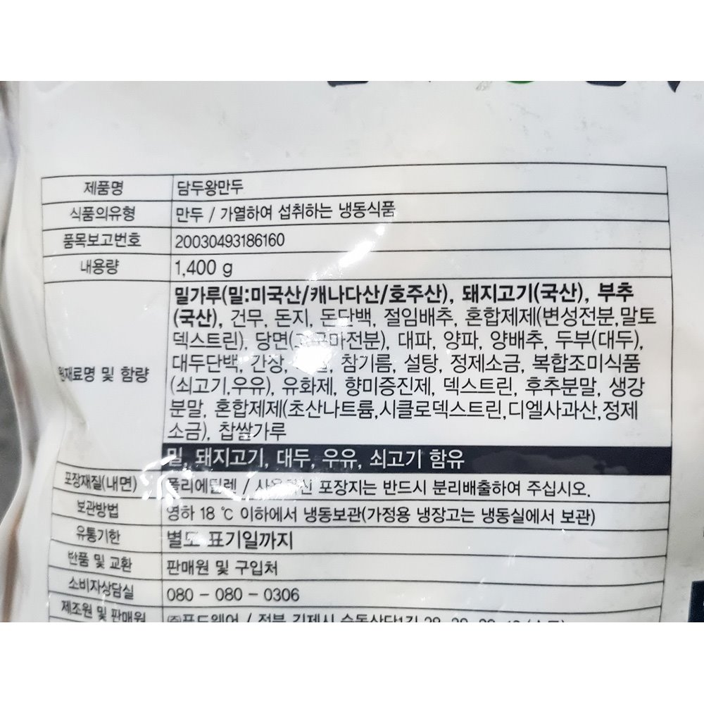 담두 고기왕만두 1.4k X4 찐만두 냉동만두 간식 군만두 만두 술안주 맥주안주 업소용만두 중국집만두 냉동식품 간편식