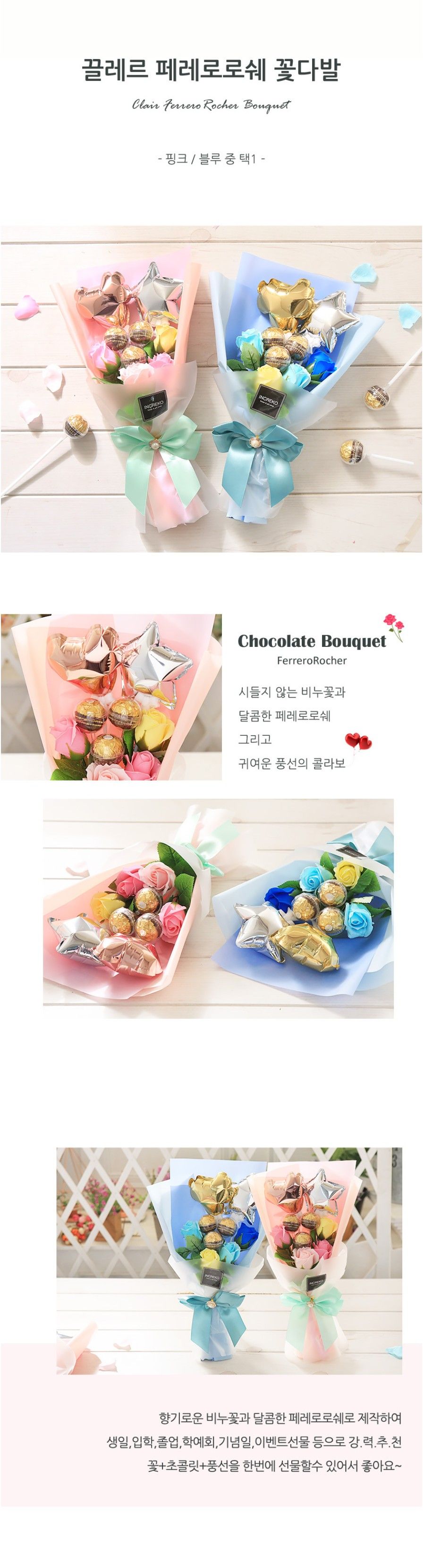 VCO 끌레르 페레로로쉐 꽃다발 핑크 졸업 수능 백일 이벤트꽃다발 축하선물 학예회꽃다발 졸업식꽃다발 입학선물 졸업꽃다발