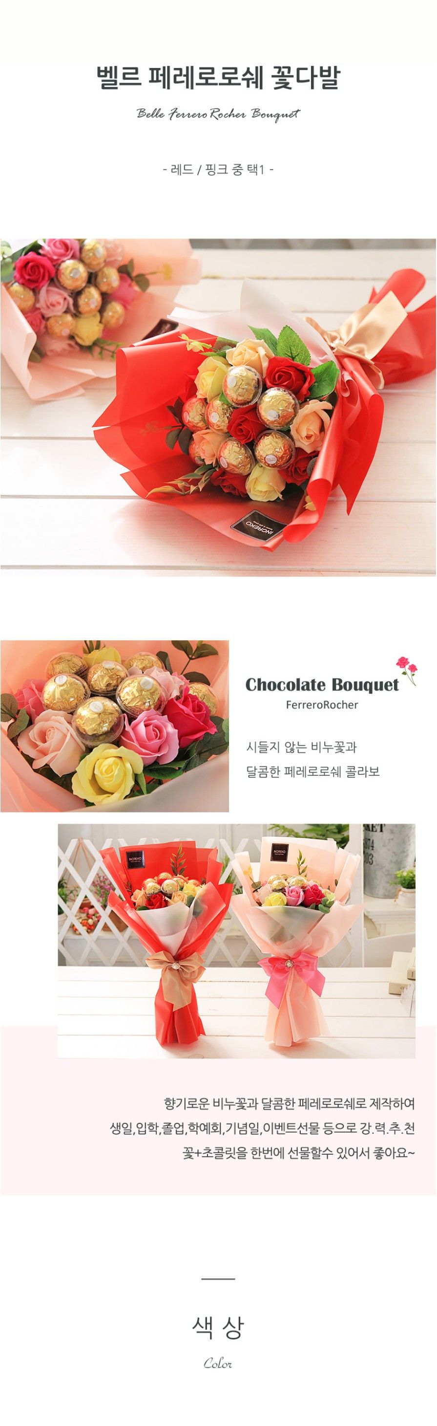 VCO 벨르 페레로로쉐 꽃다발 레드 졸업 수능 백일 페레로로쉐선물 초코선물세트 축하초콜렛 실용적인꽃다발 초코선물 초콜렛꽃다발
