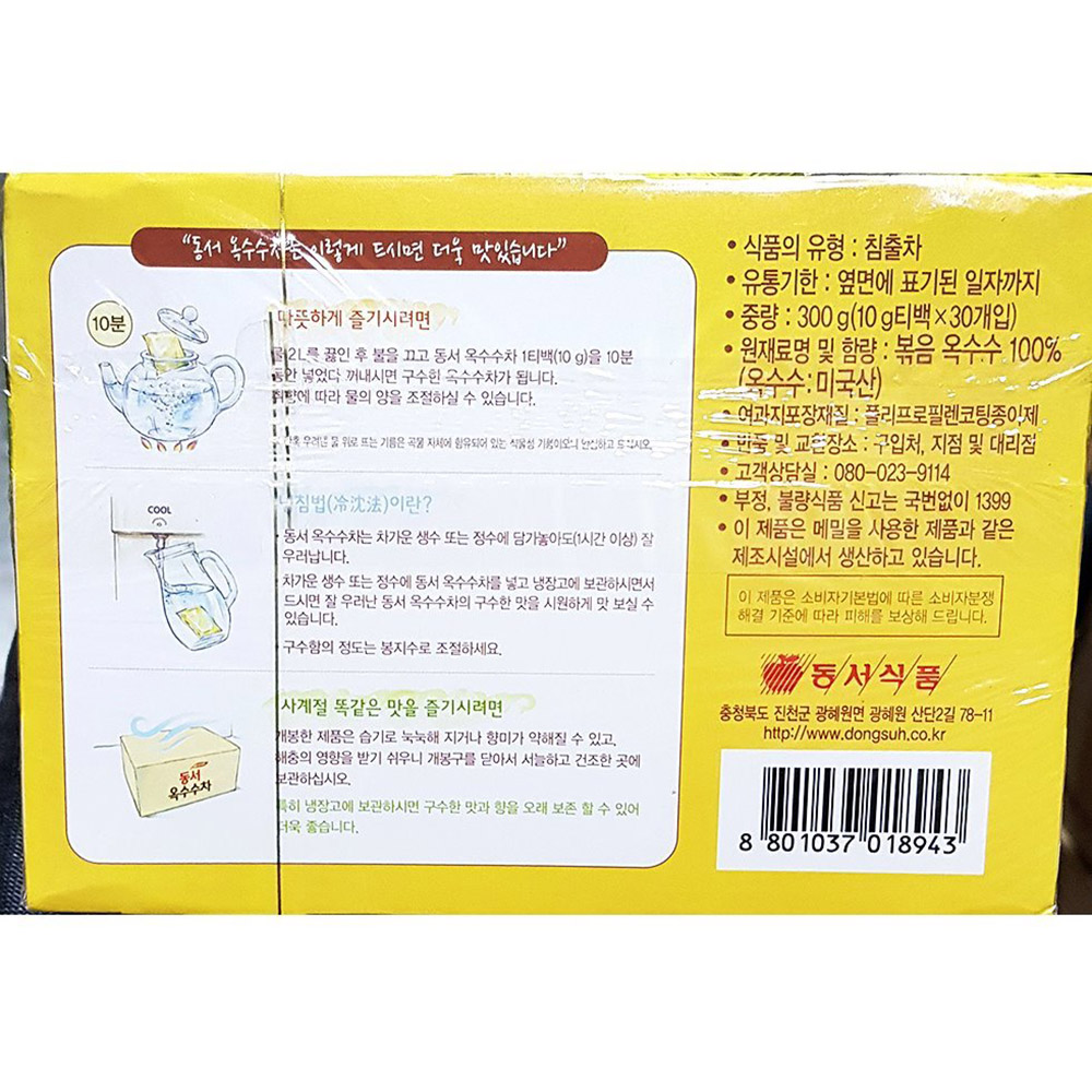 동서 옥수수차 10g x30 X12/차/침출차/티백차/차티백/옥수수차/옥수수차티백/티백옥수수차/볶은옥수수차/간