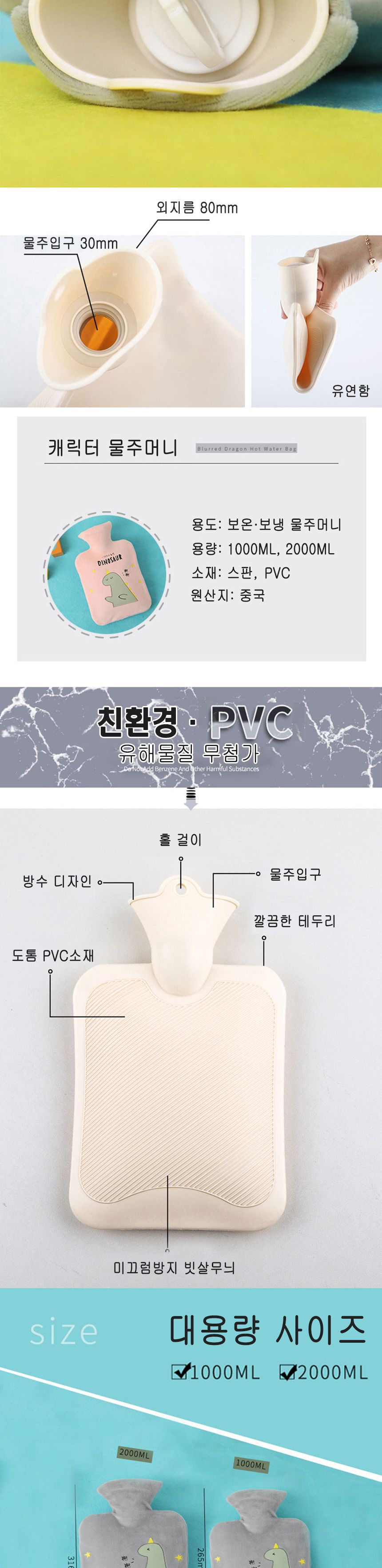 캐릭터 보온 물주머니/물주머니/보온물주머니/학생물주머니/캠핑물주머니/야외물주머니/따뜻한물주머니/손