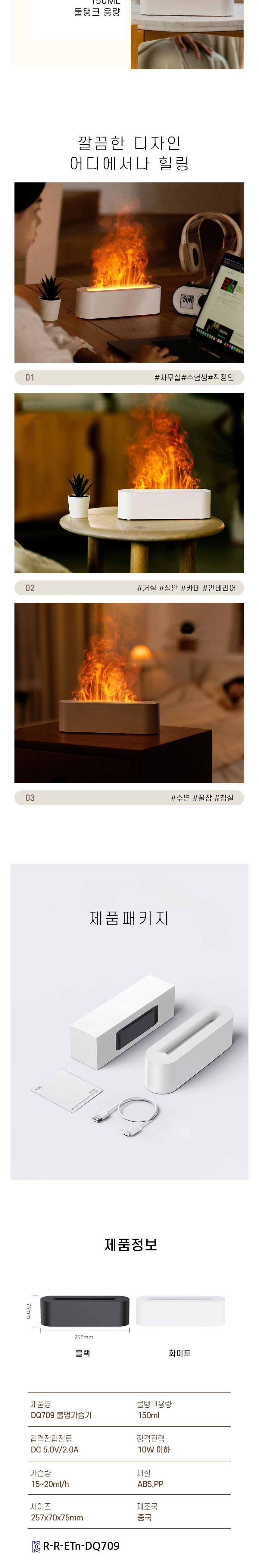 (슬림라운딩DQ709불멍가습기(블랙)) 슬림 라운딩 불멍가습기 힐링 꿀잠 무드등/테스크가습기/책상가습기/불