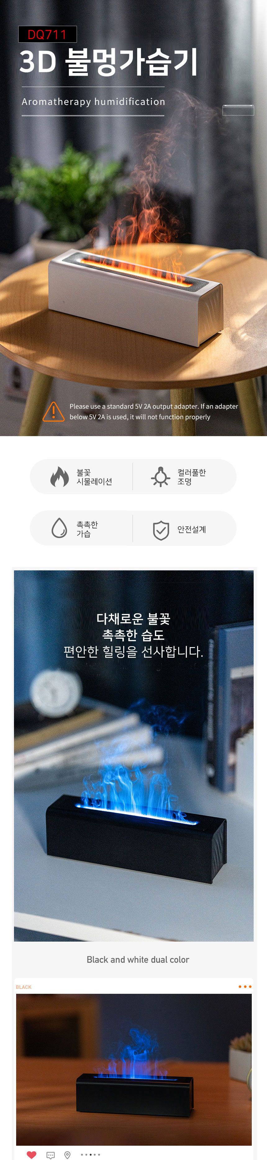 (컬러체인지 불멍가습기DQ711(블랙)) 불꽃 컬러체인지 불멍가습기 인테리어 저소음 무드등/테스크가습기/책