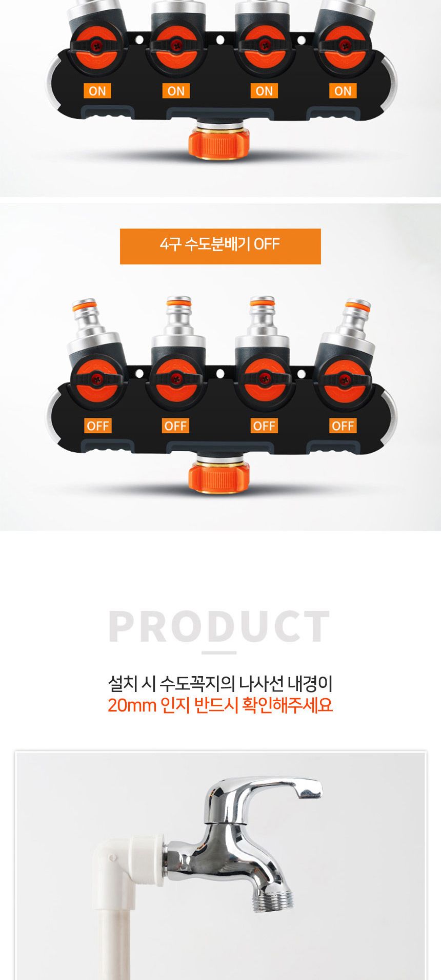 프리미엄 4구 수도분배기 세차 청소 정원 베란다 세탁기 다용도 4구 수도꼭지